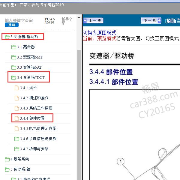 2019年吉利汽车-缤越 变速箱位置资料