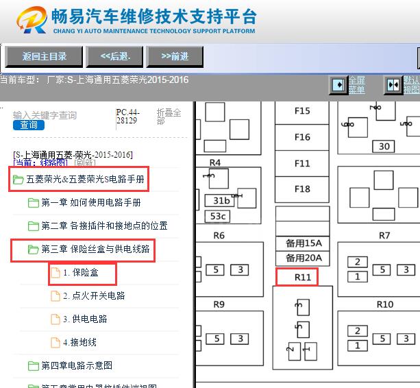 2015-2016年五菱荣光压缩机继电器位置