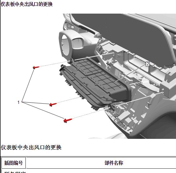 2021年别克GL8空调中间出风口拆装资料