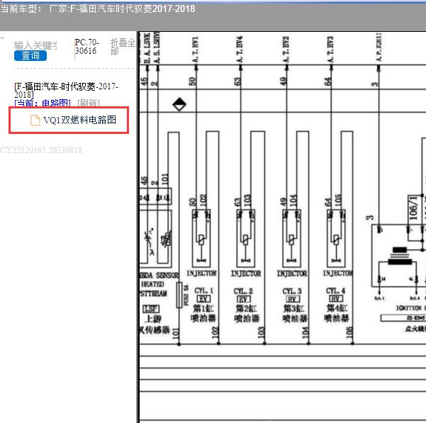 2017-2018年福田汽车-时代驭菱 发动机线路图