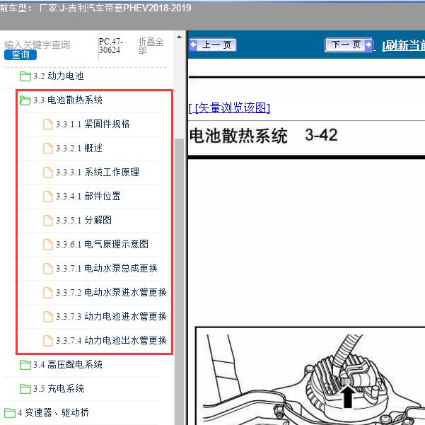 2018-2019年吉利汽车-帝豪PHEV 电池散热系统维修手册