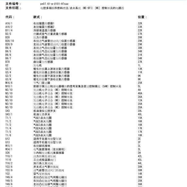 2012年奔驰S400发动机电路图