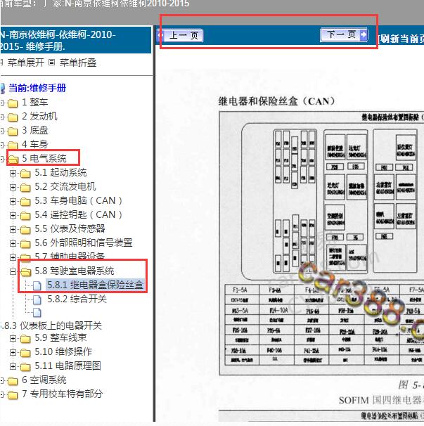 2010-2015年南京依维柯继电器资料