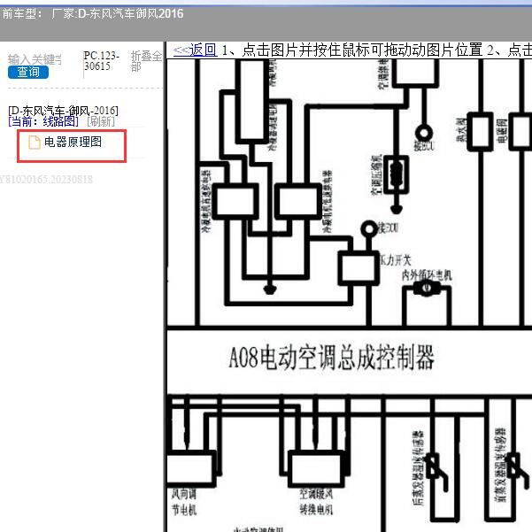 2016年东风汽车-御风 空调电路图