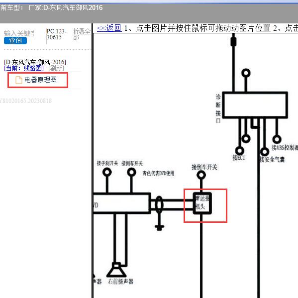 2016年东风汽车-御风 倒车摄像电路图