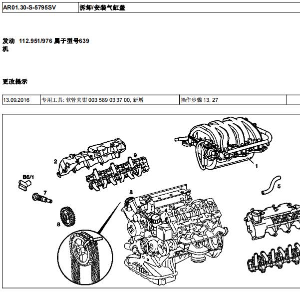 2009年奔驰唯雅诺发动机维修手册