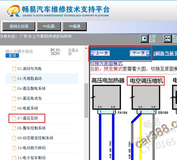 2018年荣威Ei5 空调压缩机电路图