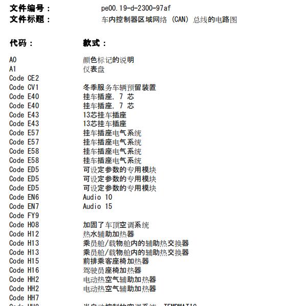 2013年奔驰斯宾特网络电路图