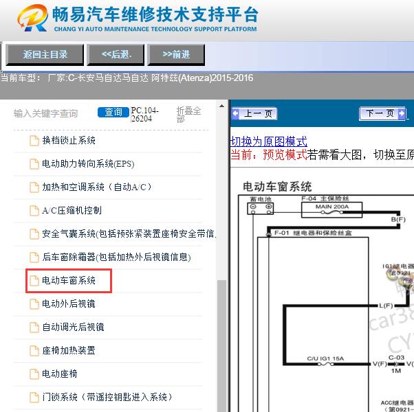 2015年马自达阿特兹车窗电路图
