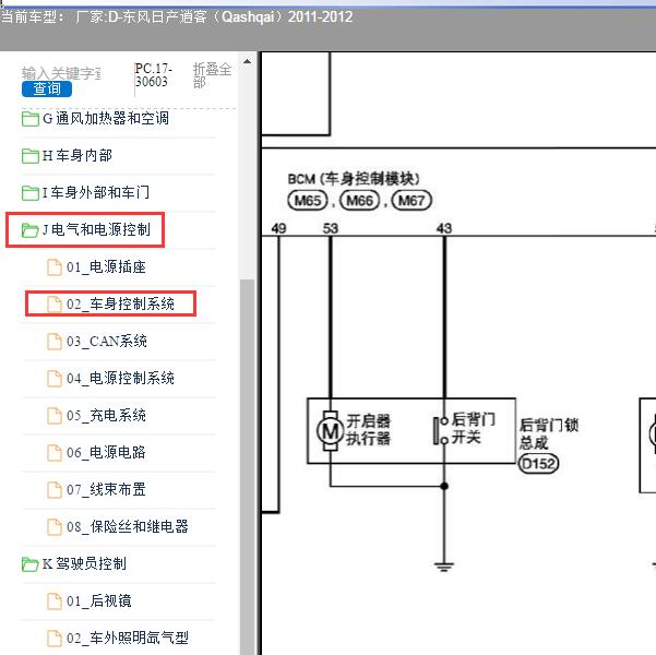 2011-2012年东风日产-逍客（Qashqai） 尾门锁电路图