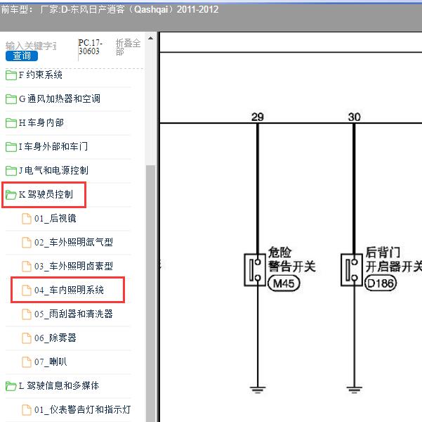 2011-2012年东风日产-逍客（Qashqai） 应急开关灯电路图