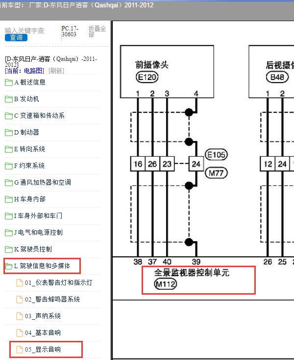 2011-2012年东风日产-逍客（Qashqai）360影像电路图
