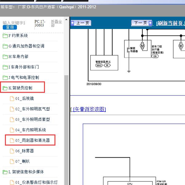 2011-2012年东风日产-逍客（Qashqai）雨刮电路图