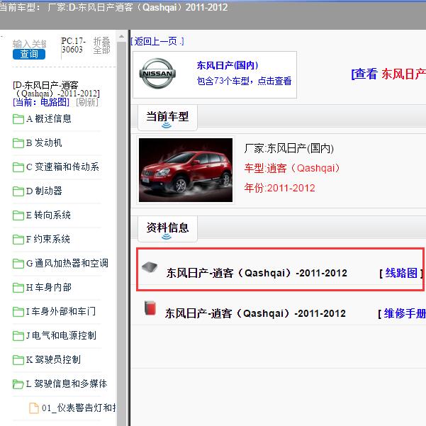 2011-2012年东风日产-逍客（Qashqai）电路图