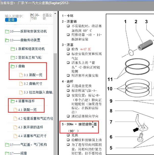 2012年大众速腾发动机扭矩资料