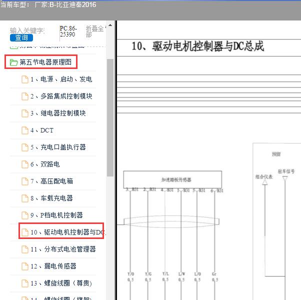 2016年比亚迪秦电机控制器电路图