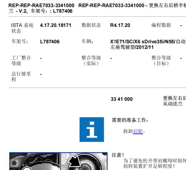 2012年宝马X6半轴维修手册资料