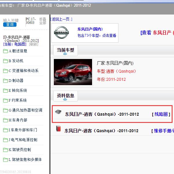 2011-2012年东风日产-逍客（Qashqai）电路图