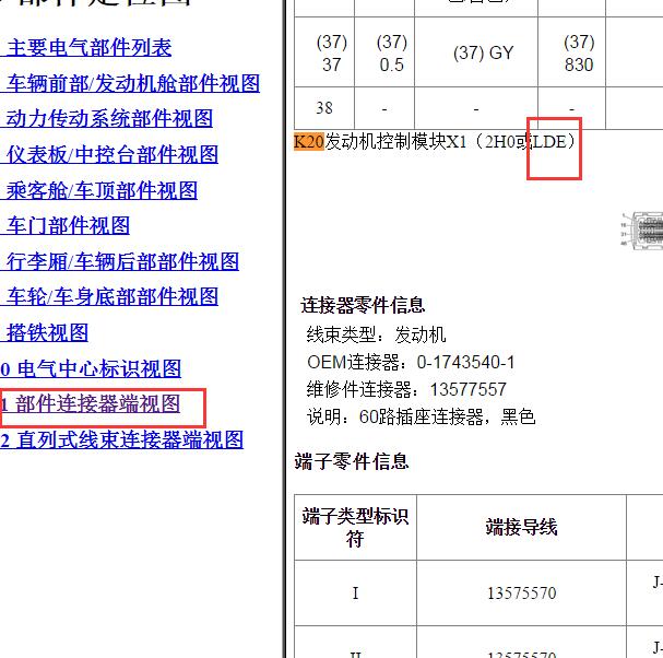 2014年别克科鲁兹LDE发动机针脚定义