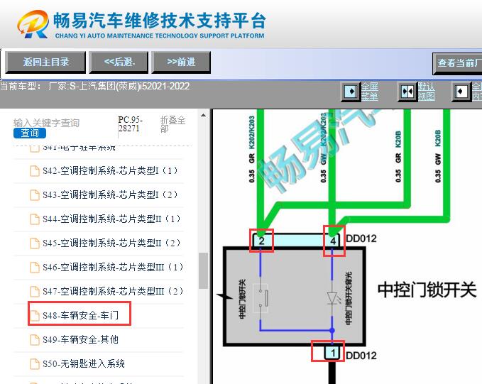 2021-2022年荣威I5 中控锁开关电路图