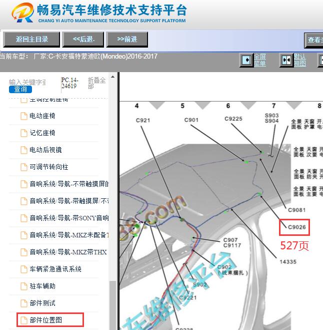 2016-2017年福特蒙迪欧胎压监测模块位置