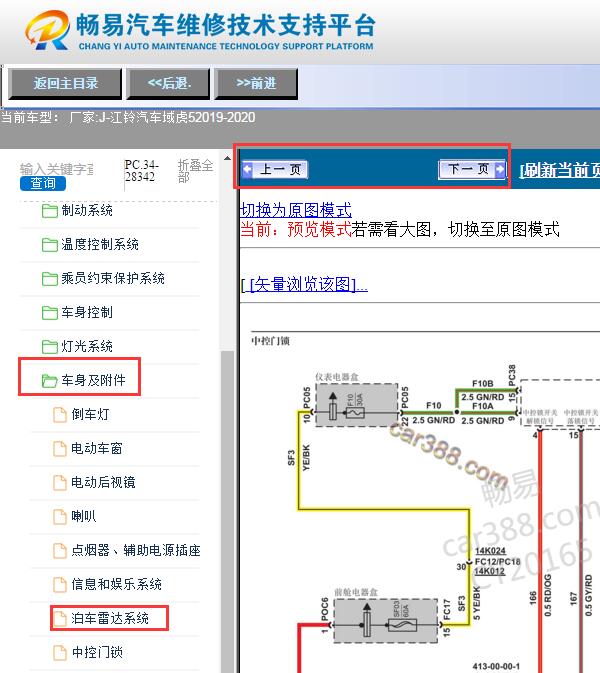2019-2020年江铃域虎5倒车雷达电路图