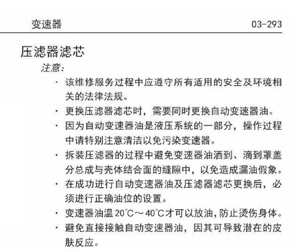 2018年哈弗H2变速箱油滤器更换资料