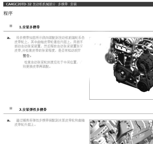 2020年奔腾T99发动机维修手册
