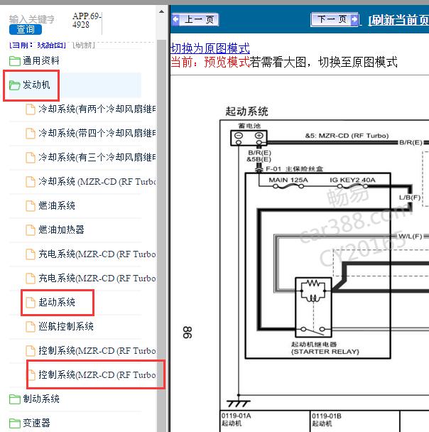 2009-2010年马自达睿翼启动与发动机电路图