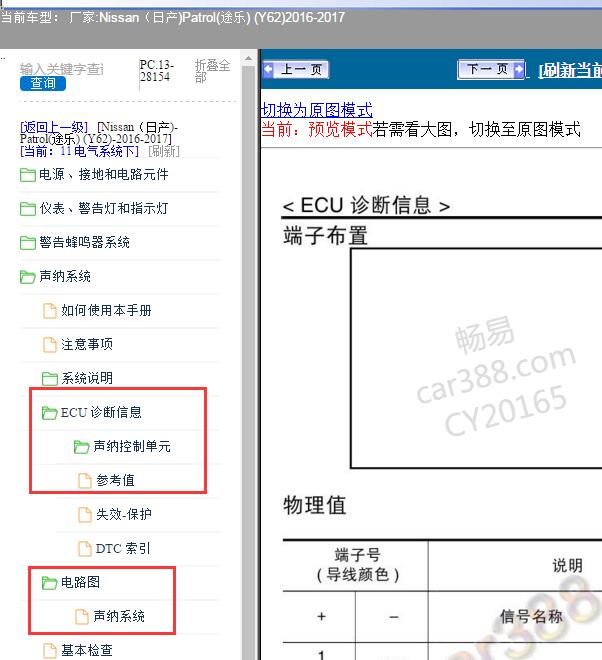 16-17年日产途乐倒车雷达线路及针脚定义