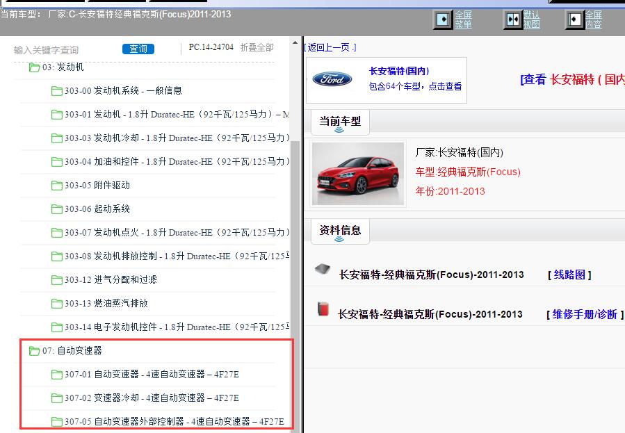 11-13年福特福克斯1.8排量变速箱维修手册