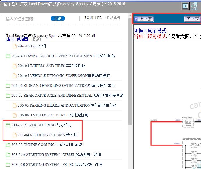 15年路虎发现神行方向机电路图