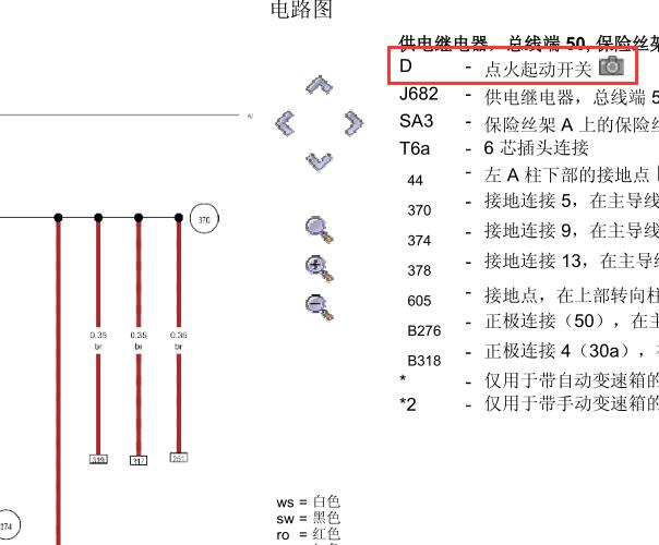 12年大众CPJ 发动机点火开关线路图