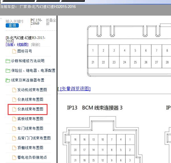 15年北汽幻速H3 BCM端子图