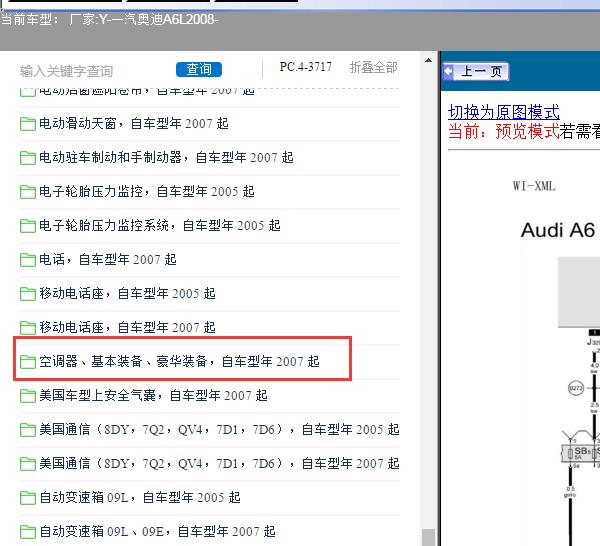 08年奥迪A6L空调线路图