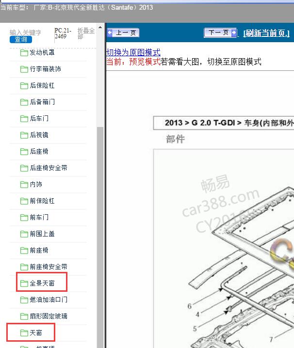 13年现代胜达天窗系统维修手册