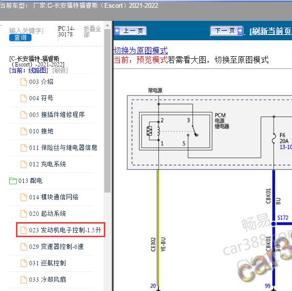 2021年福特福睿斯发动机控制电路图