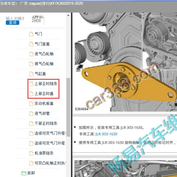 2019年捷豹XF发动机正时维修手册