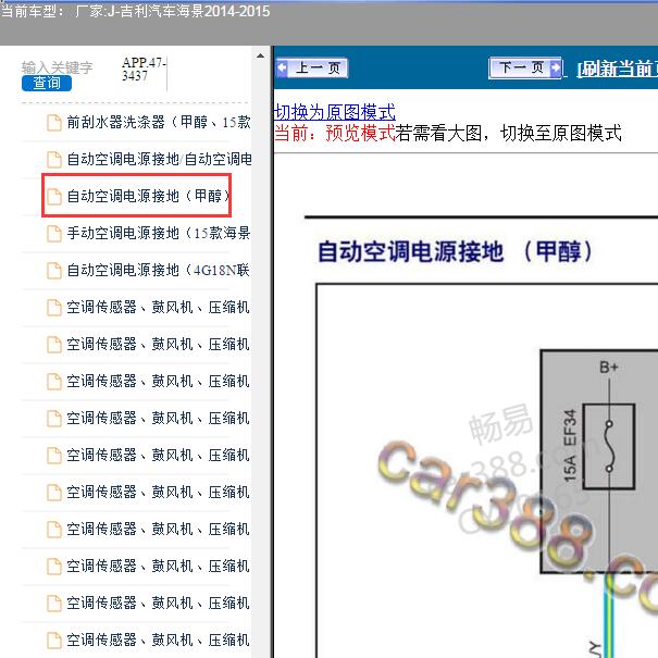 2014年吉利海景空调电路图