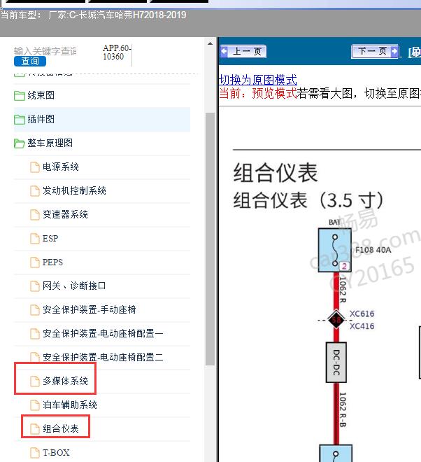 19年哈弗H7仪表和娱乐显示线路图