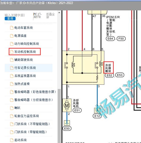 2022年日产劲客发动机风扇电路图