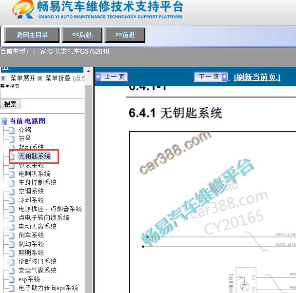 2018年长安CS75 PEPS电路图
