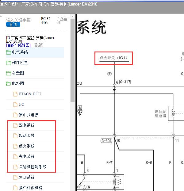 10年三菱翼神点火开关线路走向图