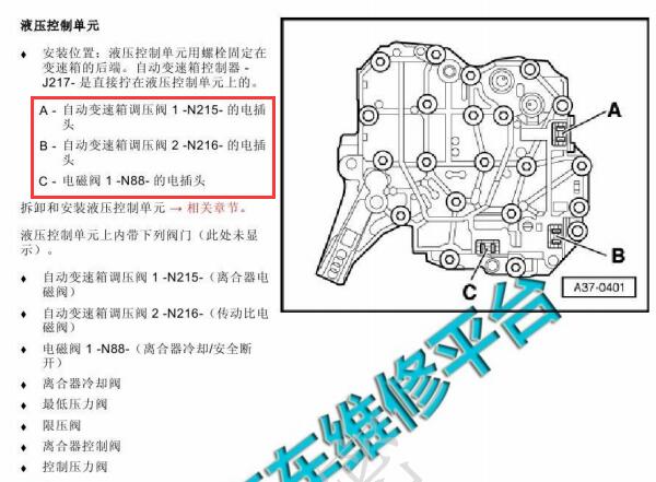 10年奥迪A6L变速箱压力调节阀位置