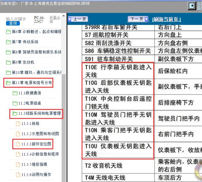 2016年五菱宝骏560智能钥匙天线位置