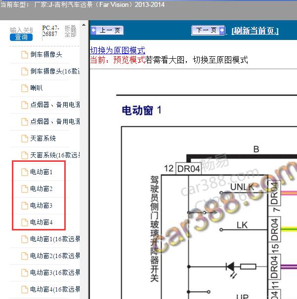 2013年吉利远景车窗升降器电路图