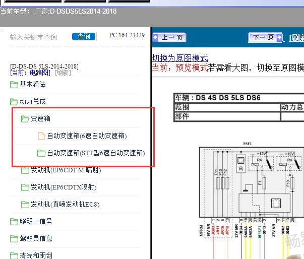 14年雪铁龙DS自动变速箱电路图