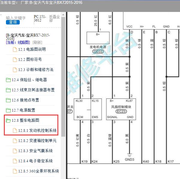 2016年宝沃汽车宝沃BX7风扇控制电路图