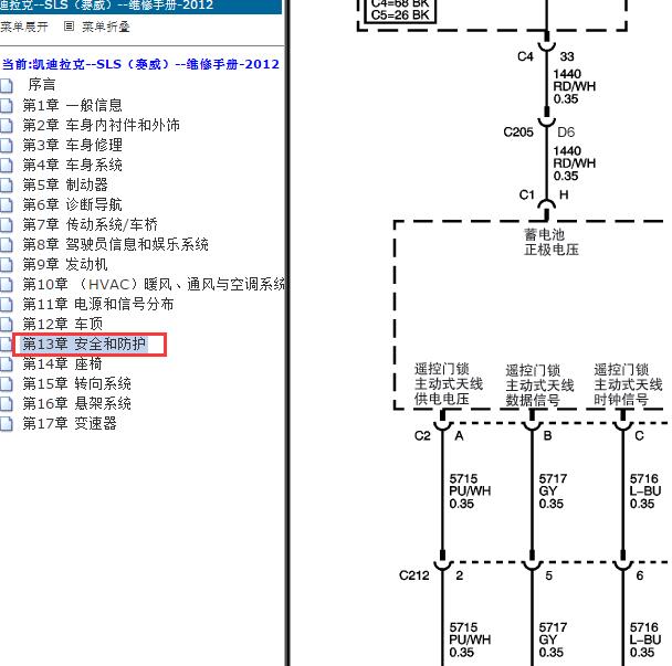 2012年凯迪拉克SLS遥控电路图