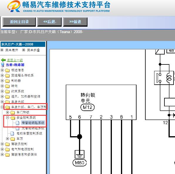 2008年日产天籁转向柱锁电路图